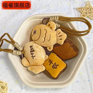 种地吧十个勤天周边丰收有鱼毛绒公仔丰调鱼顺玩偶小挂件包挂饰