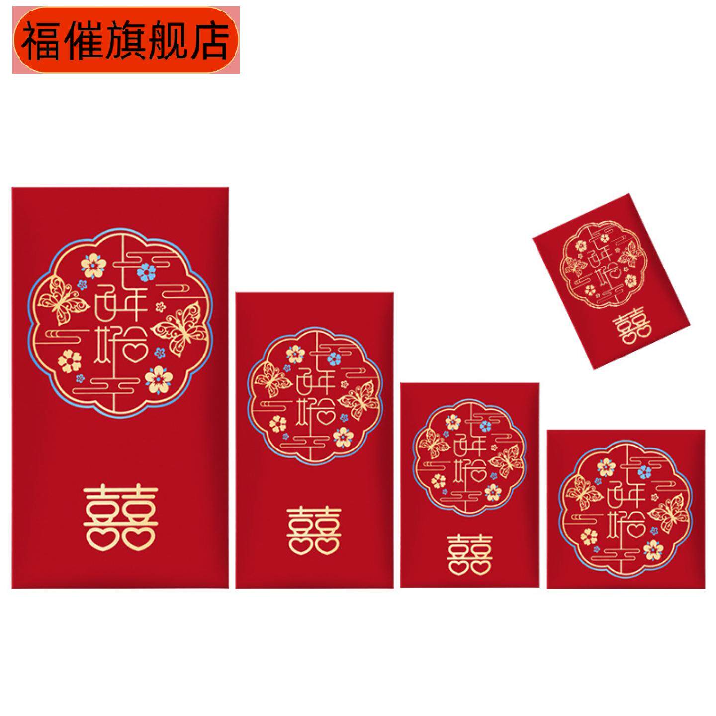 结婚专用改口红包袋喜字万元利是
