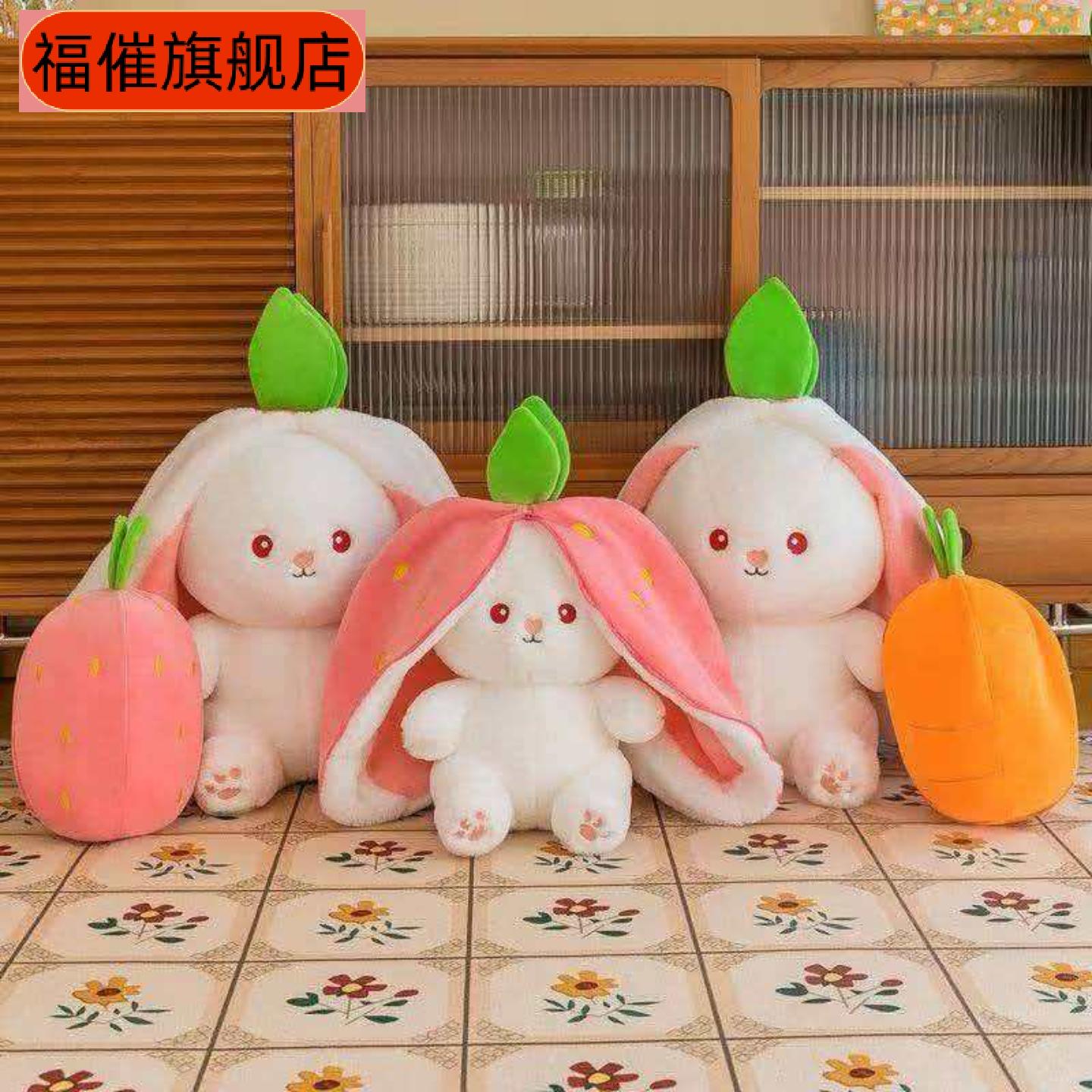 草莓兔玩偶变身毛绒小兔子公仔