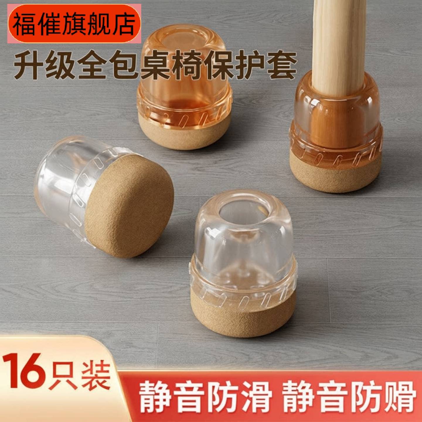 静音耐磨硅胶椅子脚套桌椅脚垫防