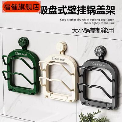 吸盘多层锅盖架厨房壁挂式砧板架