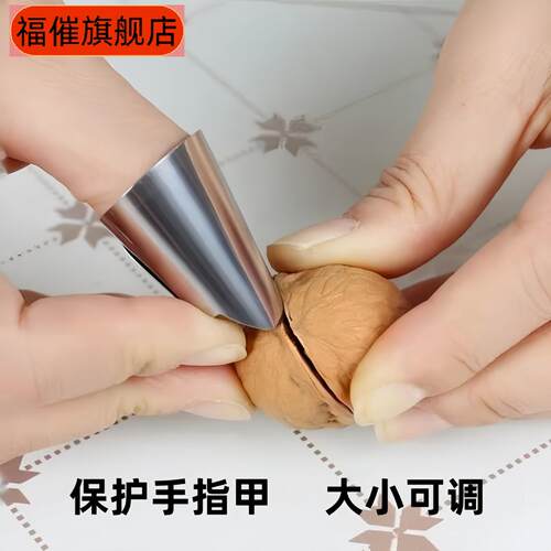 不锈钢摘菜护指套剥蒜掐豆坚果