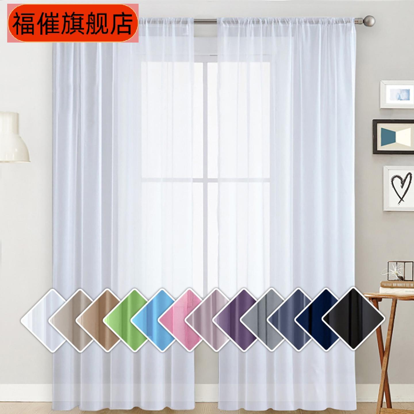 成品纯色双串特丽纶窗帘纱帘薄30