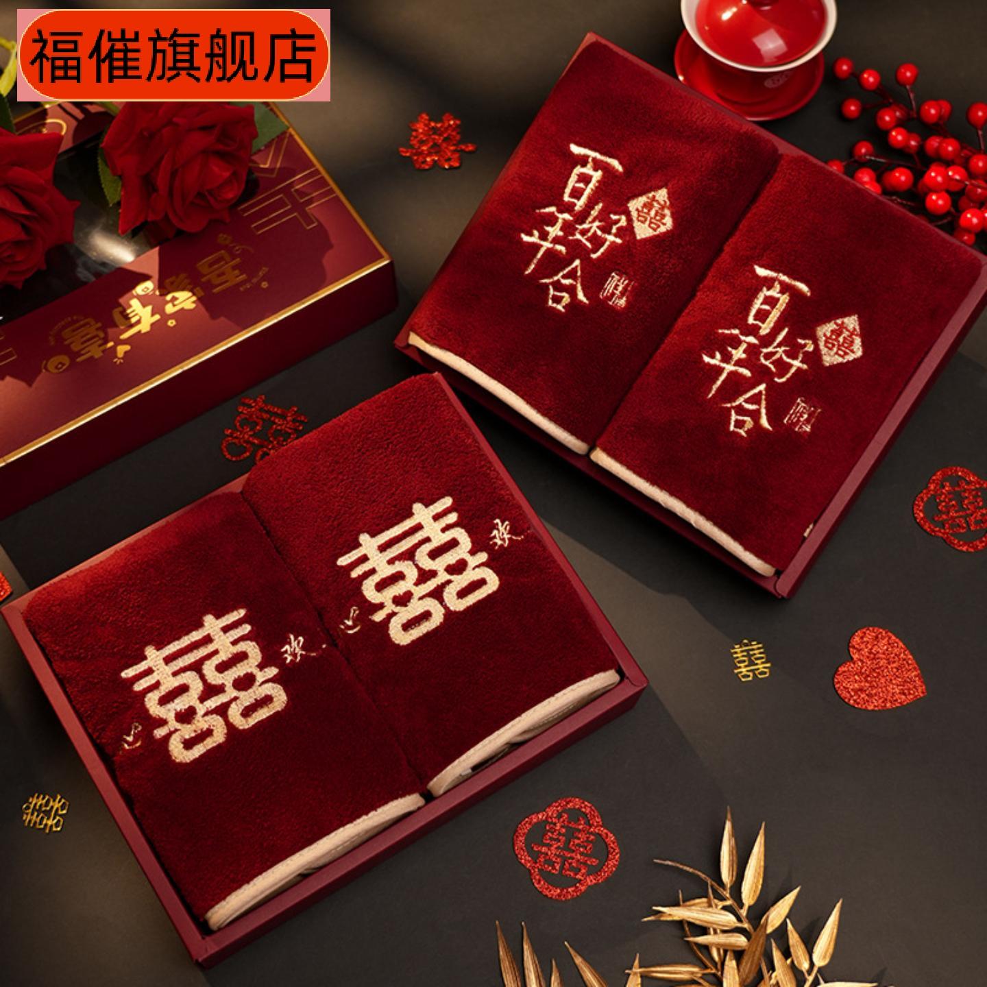结婚女方陪嫁红色喜字毛巾一对