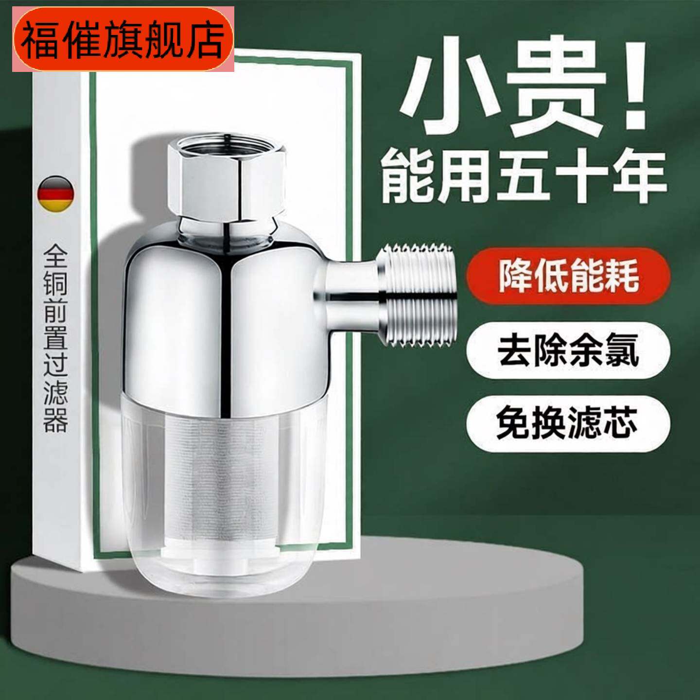 前置过滤器专配热水器洗衣机花洒