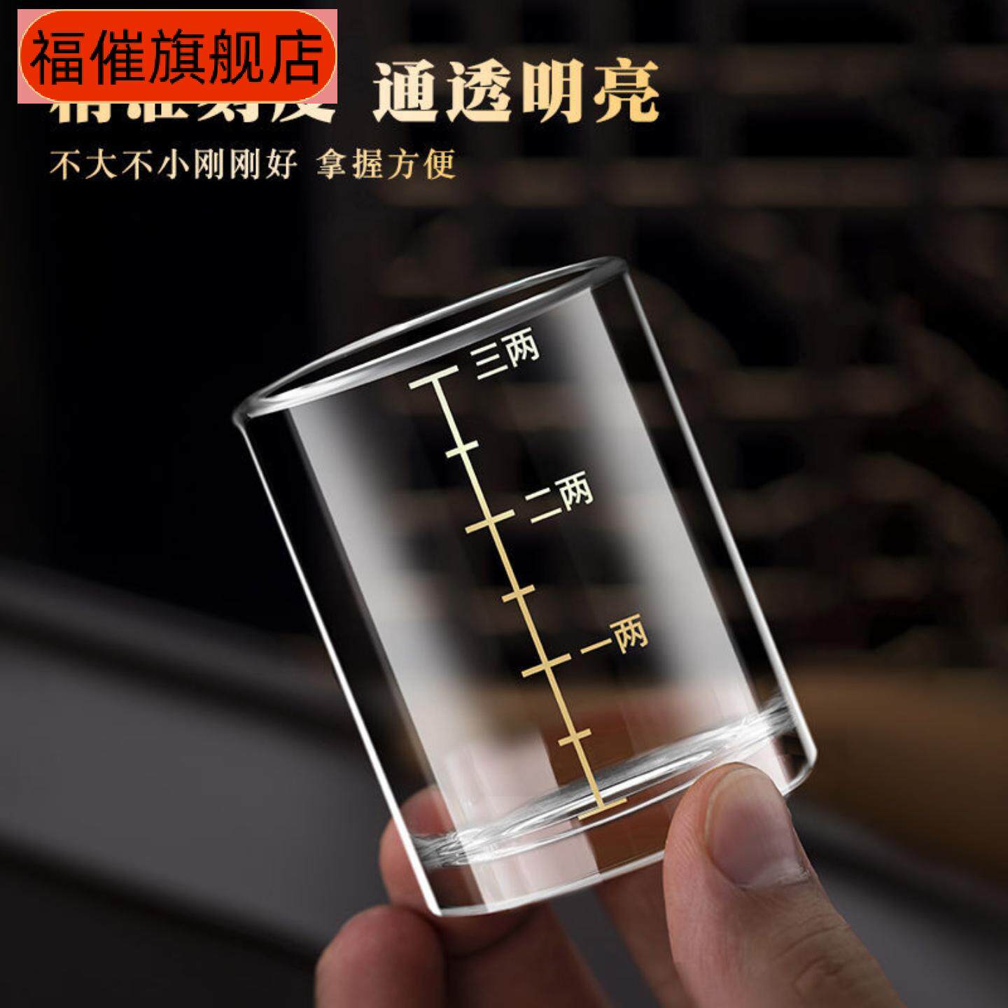 带刻度二两白酒杯套装中品酒杯轻奢黄酒杯子三两水晶玻璃酒具
