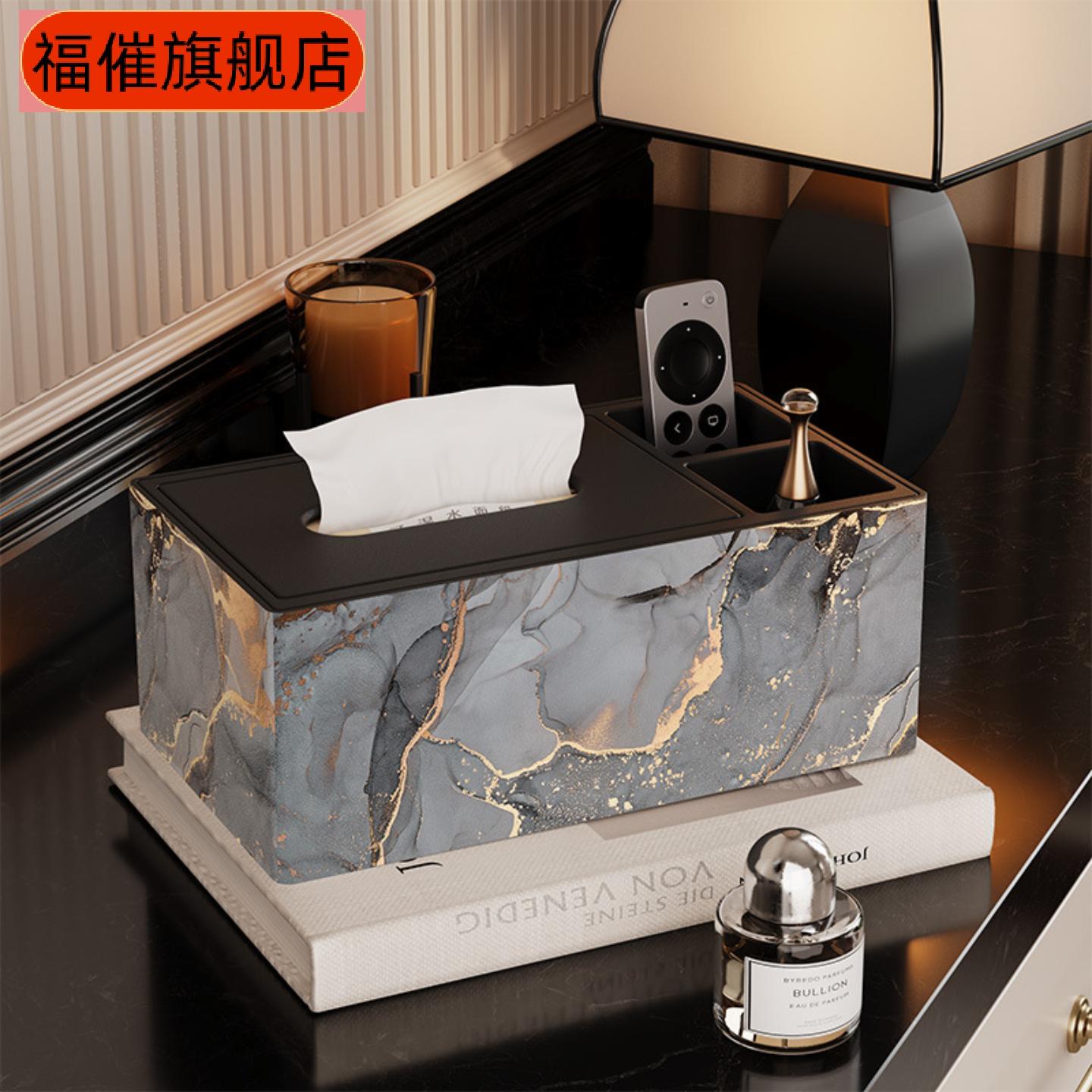 轻奢创意纸巾盒桌面茶几遥控器