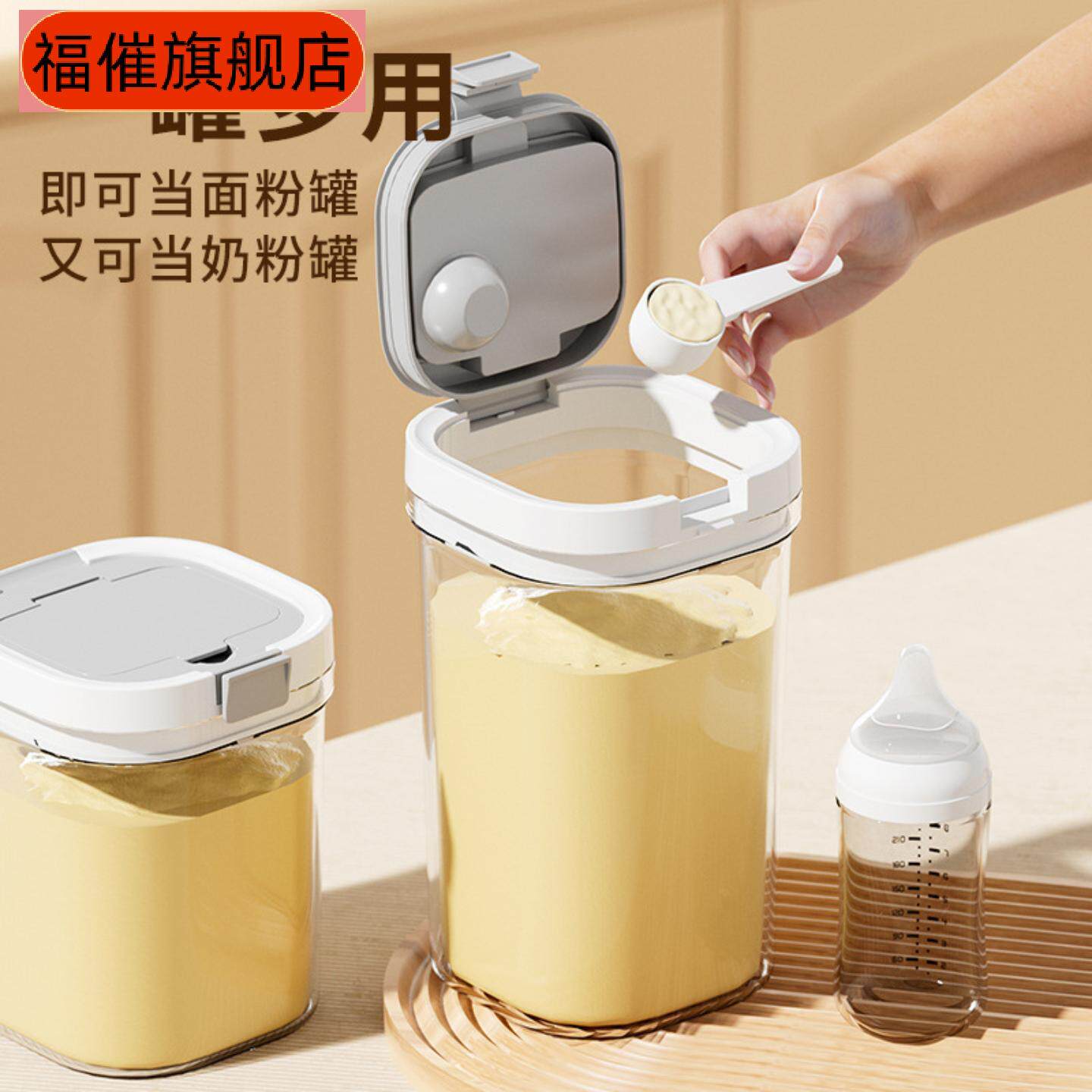 婴儿奶粉专用防潮密封罐带勺透明