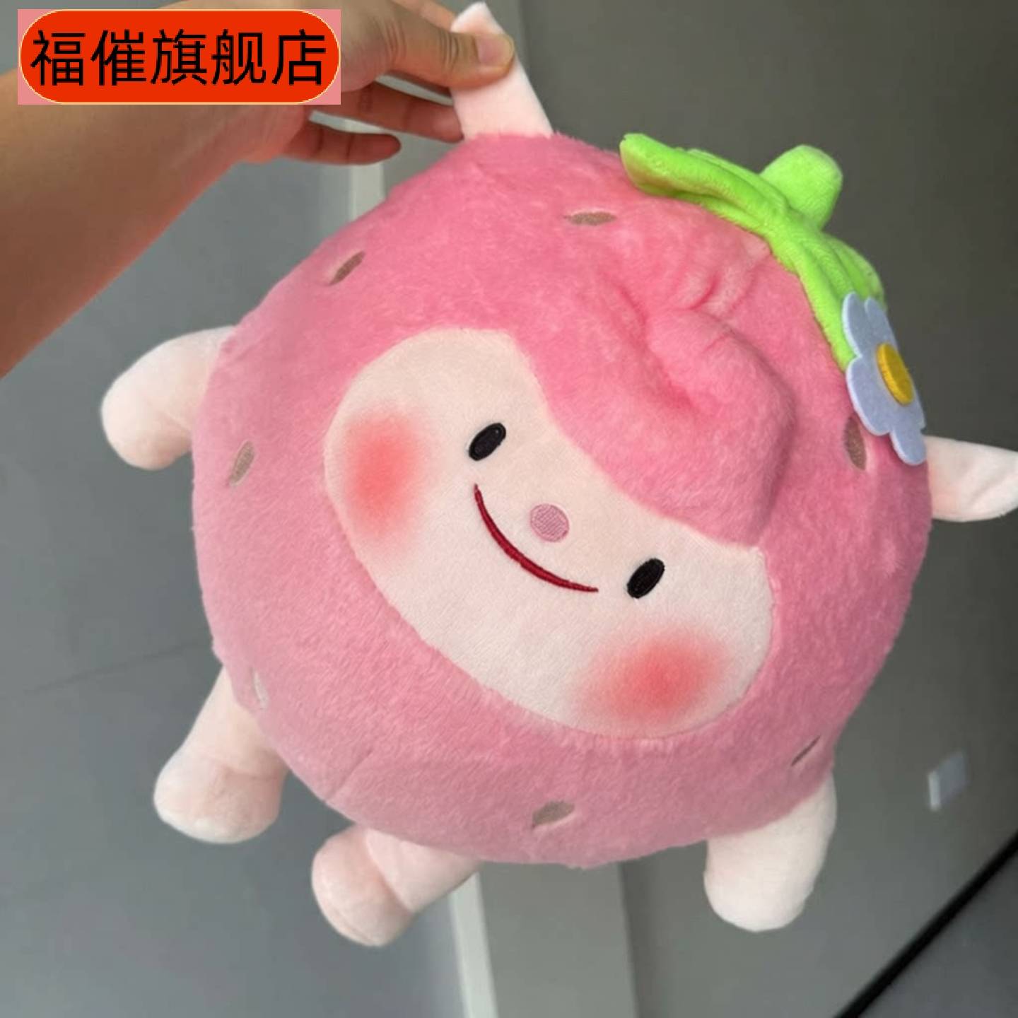 蛋仔派对草莓羊毛绒玩偶公仔儿童