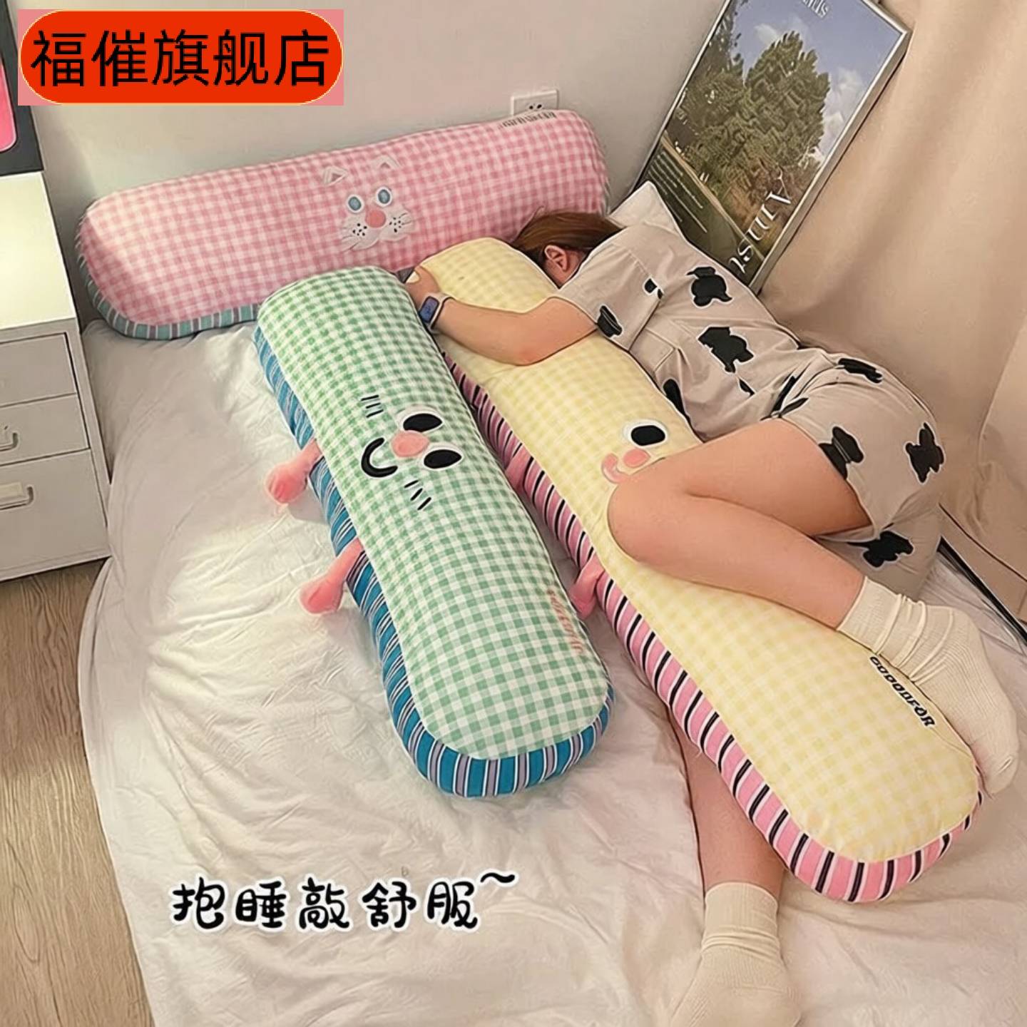 格子长条抱枕女生宿舍侧睡夹腿大