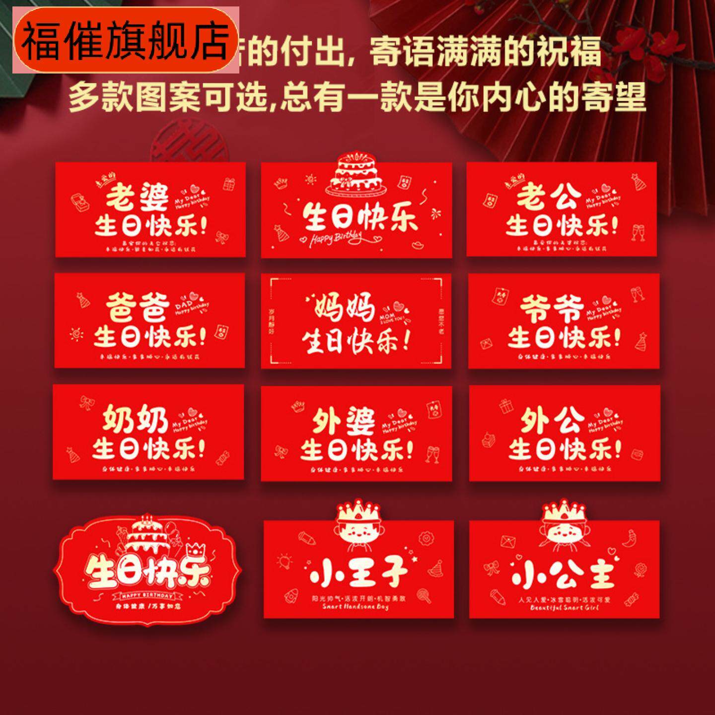 生日红包新款送老公老婆宝宝爸妈