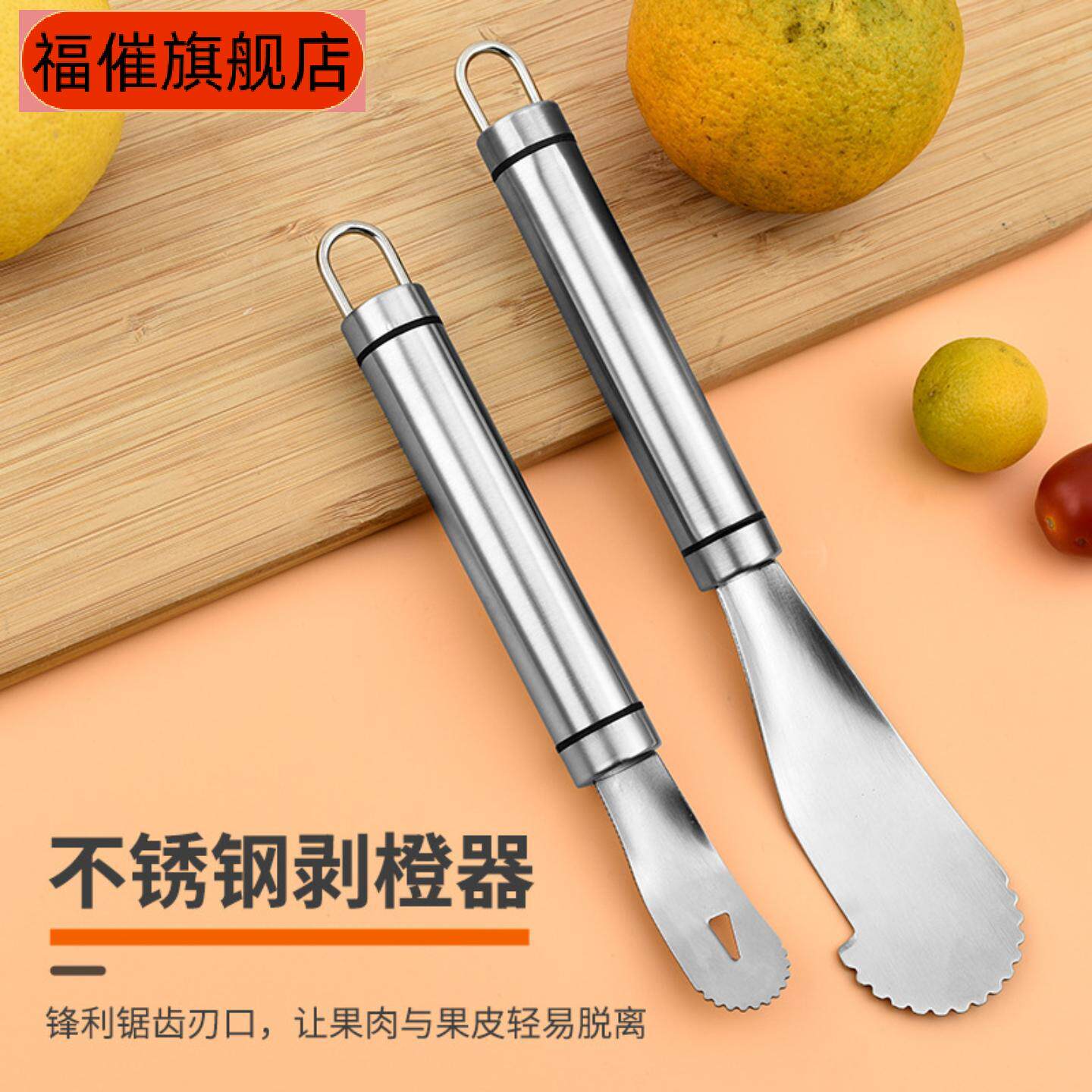 不锈钢多功能橙子西柚剥皮器轻松