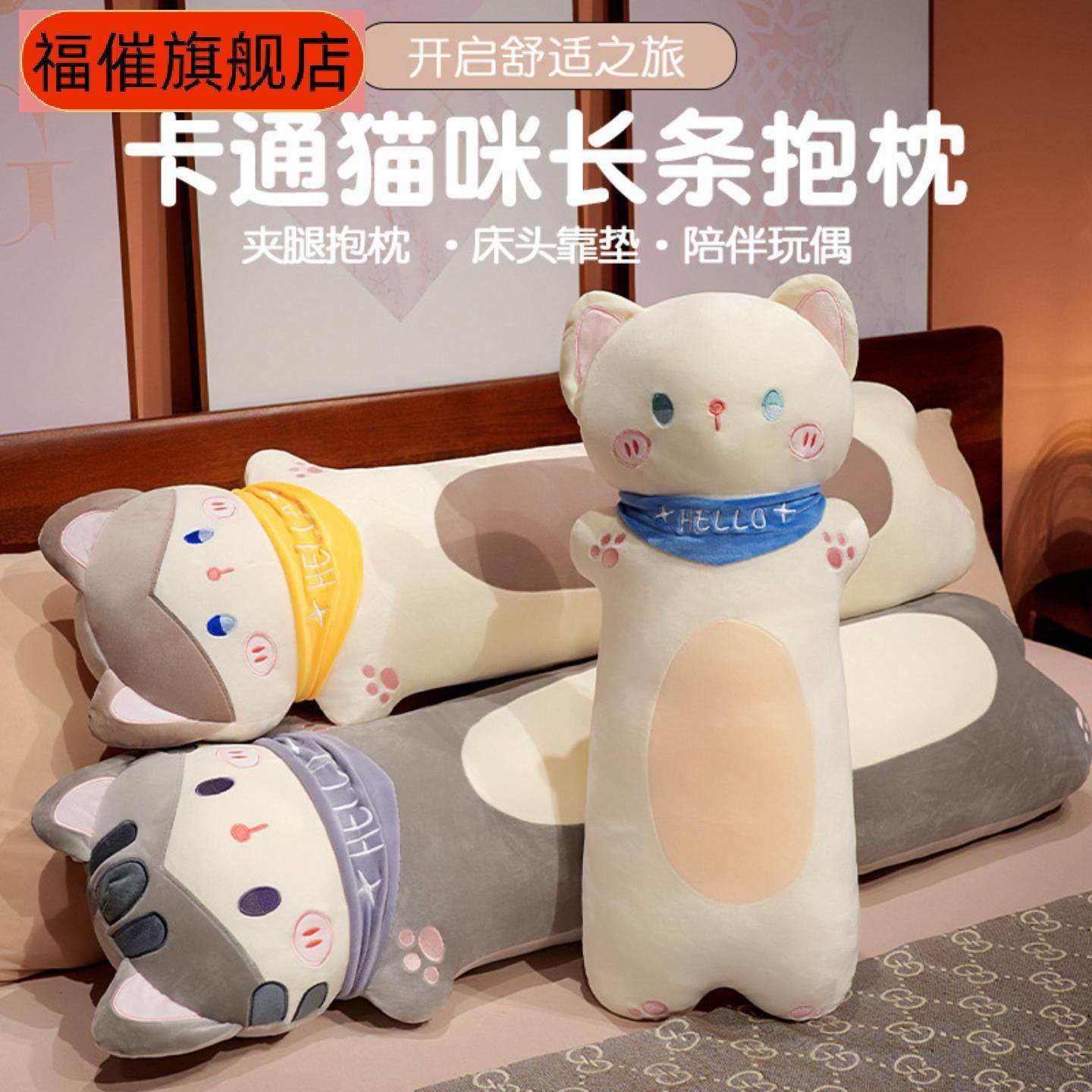 卡通猫咪长条枕头大号床头看书靠枕女生睡觉床上夹腿抱枕儿童陪睡,节庆用品/礼品,创意抱枕,淘宝优惠券,粉丝福利购,淘宝优惠卷