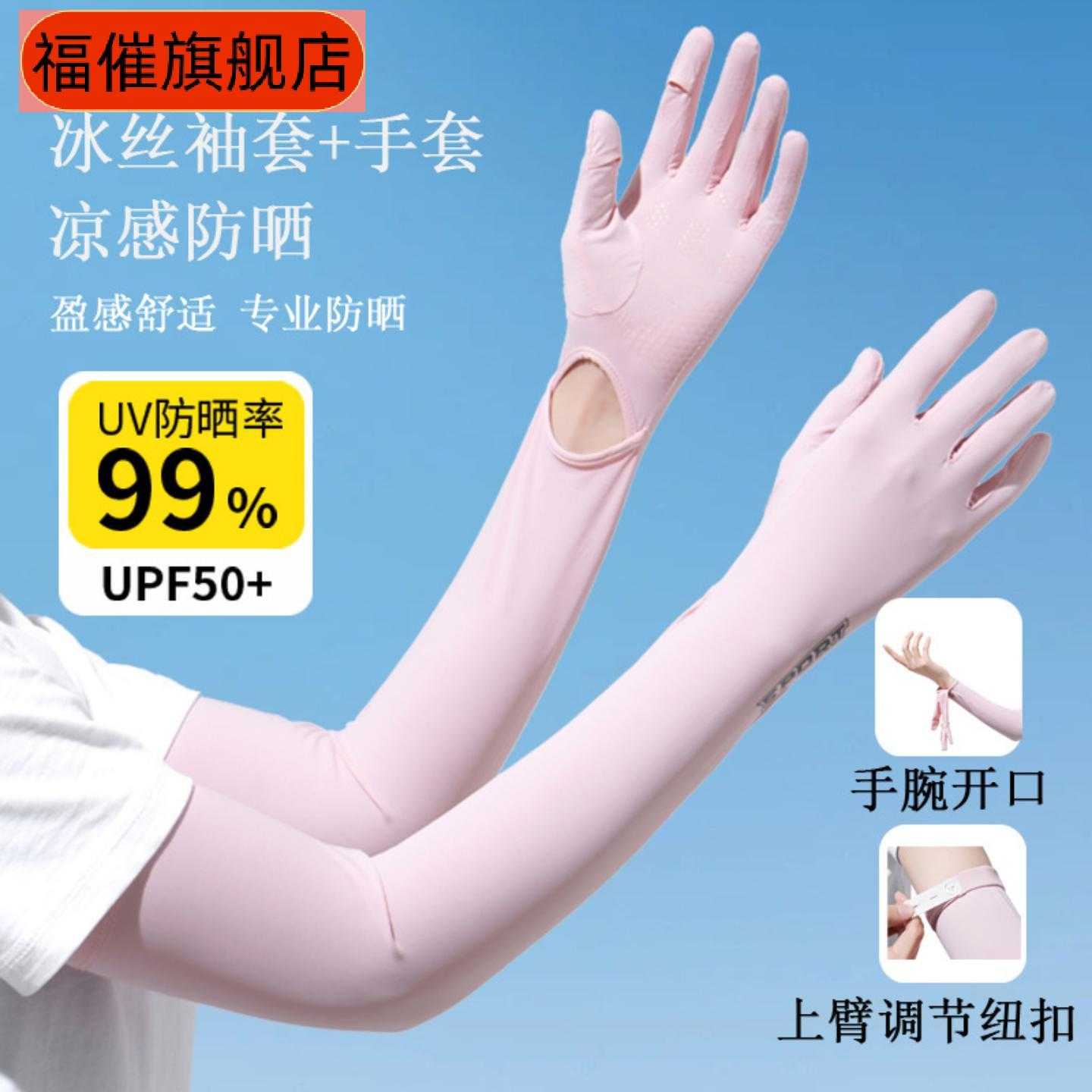 加长冰袖女款防晒手套袖套冰丝