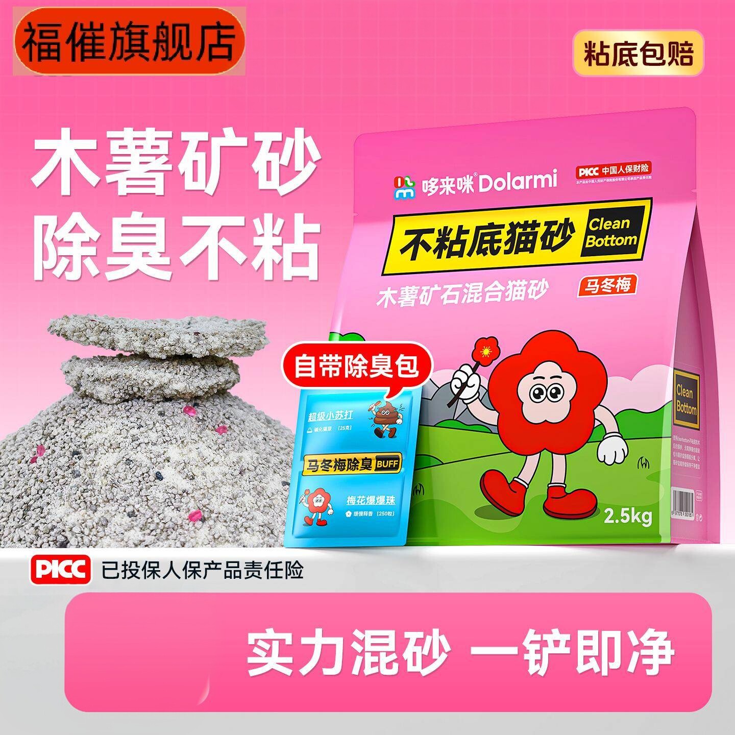 钠基矿砂+马冬梅植物木薯混合|
