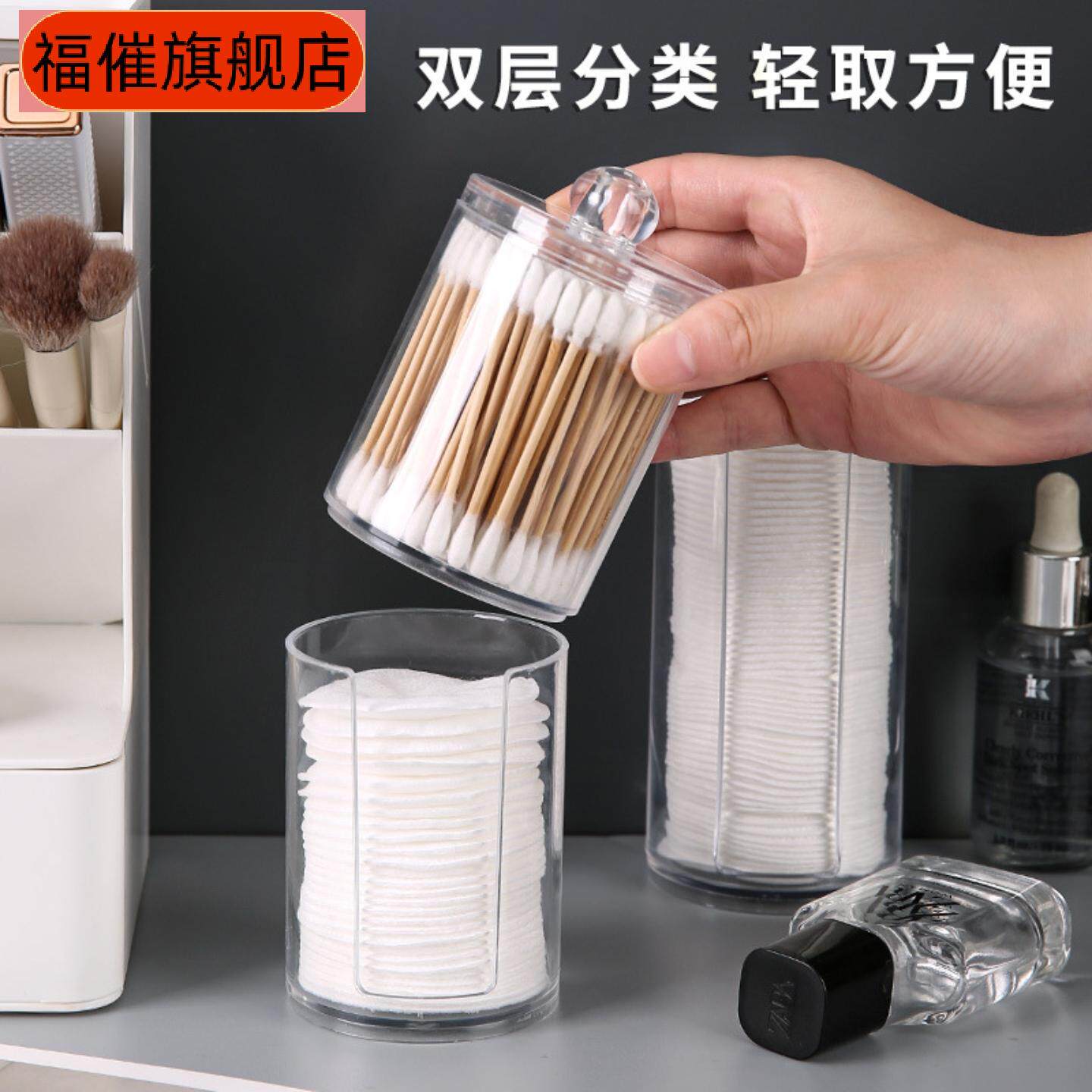 双层圆形棉签卸妆棉收纳盒