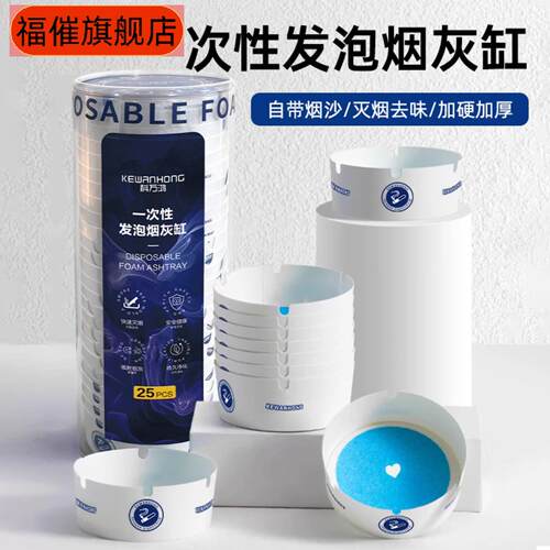 一次性环保防飞灰灭烟沙烟缸｜