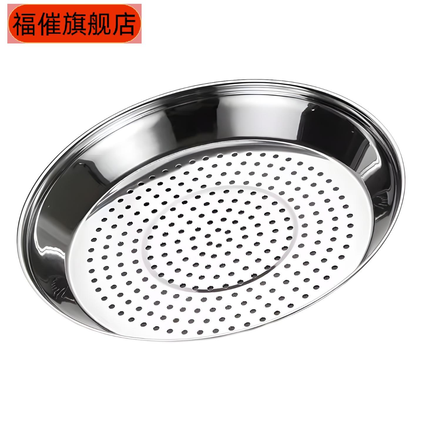 不锈钢蒸盘炒锅专用密孔多用蒸笼