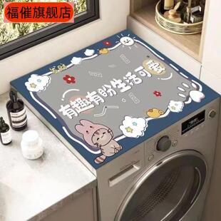 硅藻泥洗衣机防尘罩冰箱盖布垫布吸水防晒垫子床头柜台面万能盖巾