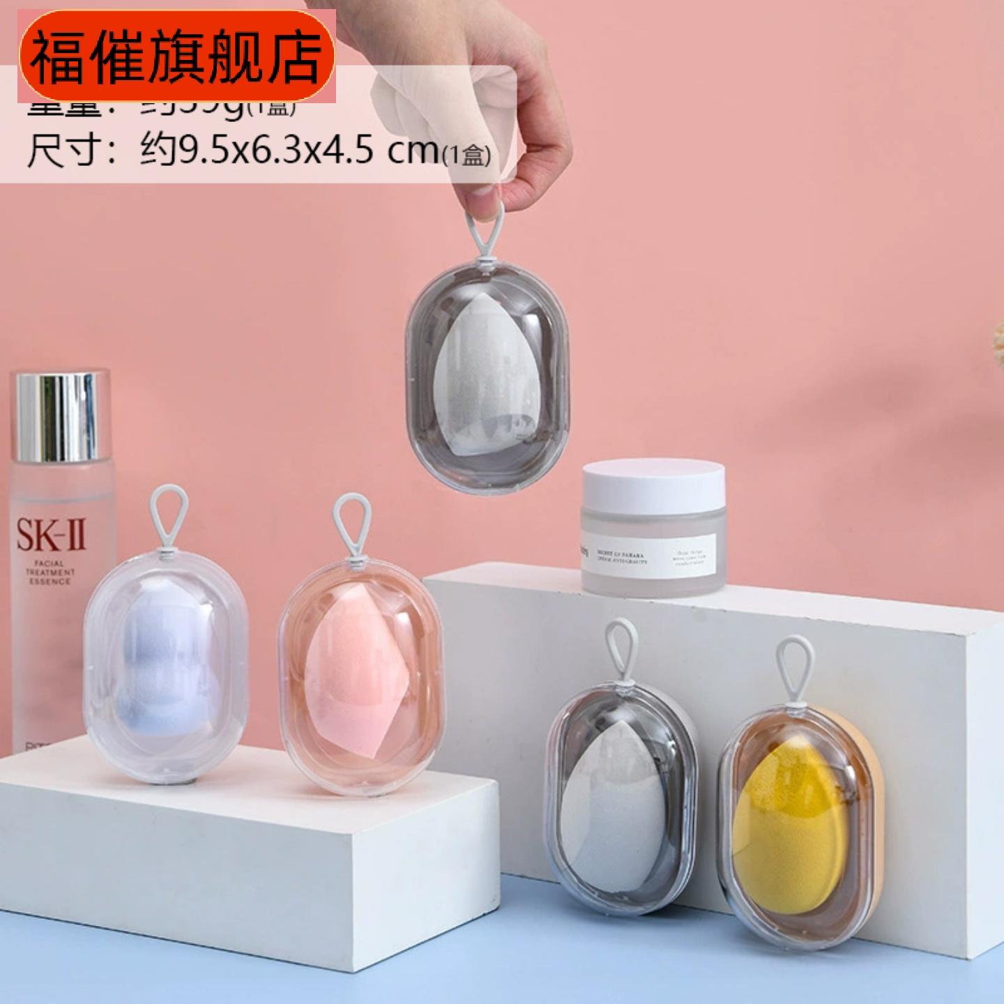 新款美妆蛋收纳盒套装｜粉扑干湿