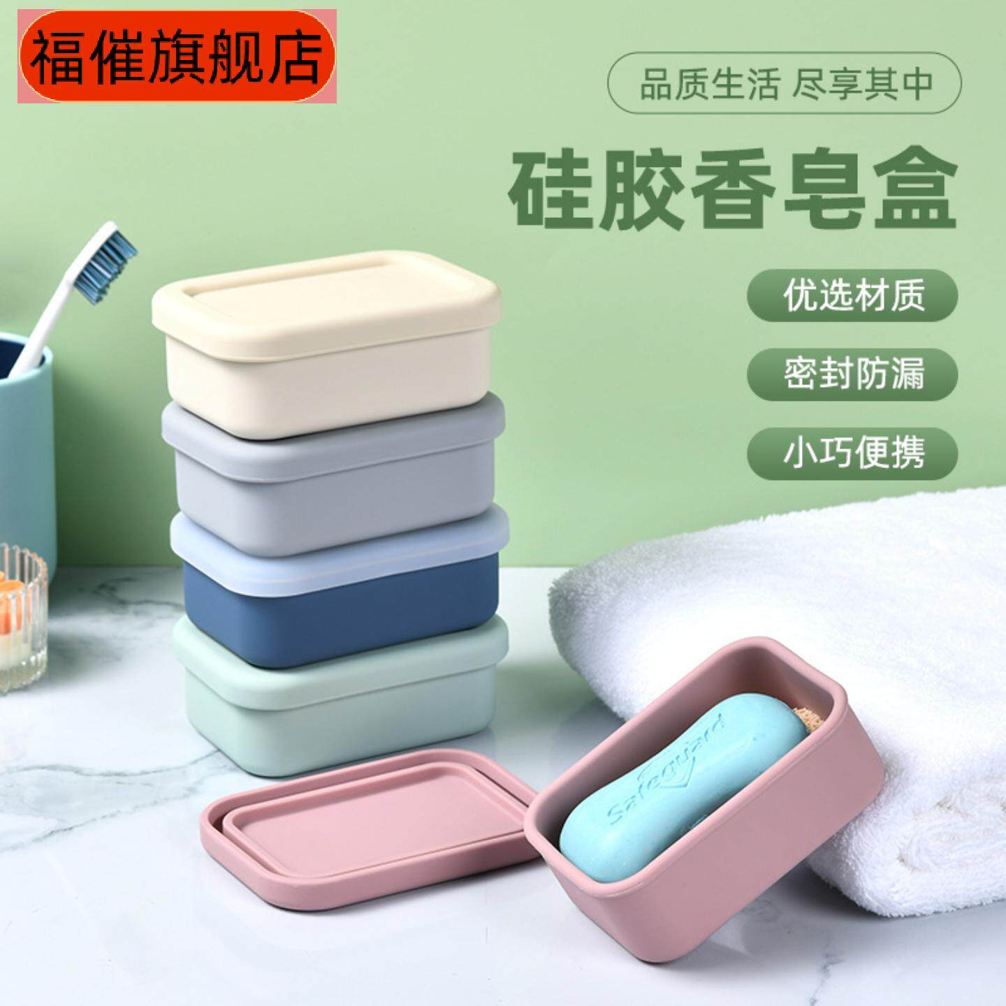 硅胶香皂盒户外旅行多功能收纳
