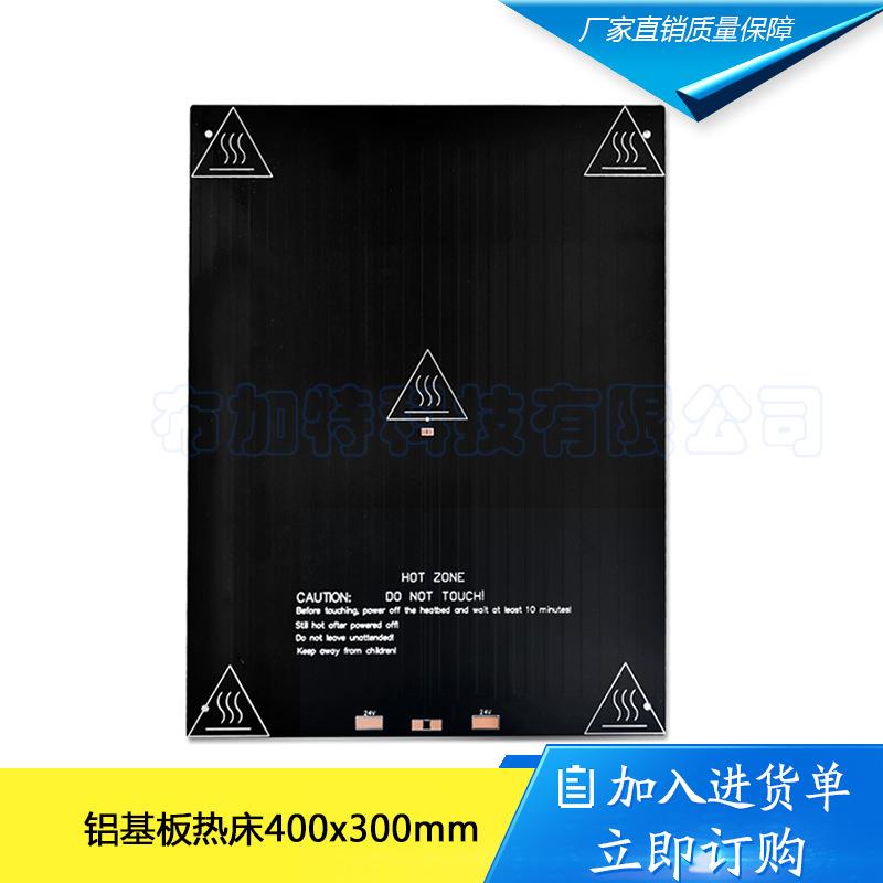 布加特3D打印机配件MK3铝基板加热床400*300*3mm加热热床