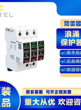 citel浪涌保护器DAC50VGS-40-320防雷器2级避雷电防雷击电源保