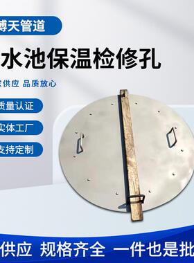 博天生产蓄水池保温检修孔标准05s804圆形修井盖不锈钢盖板