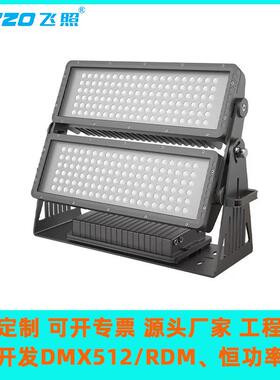 400W480W投光灯DMX恒功率染色灯RDM全彩RGBW山体瀑布假山古迹景观