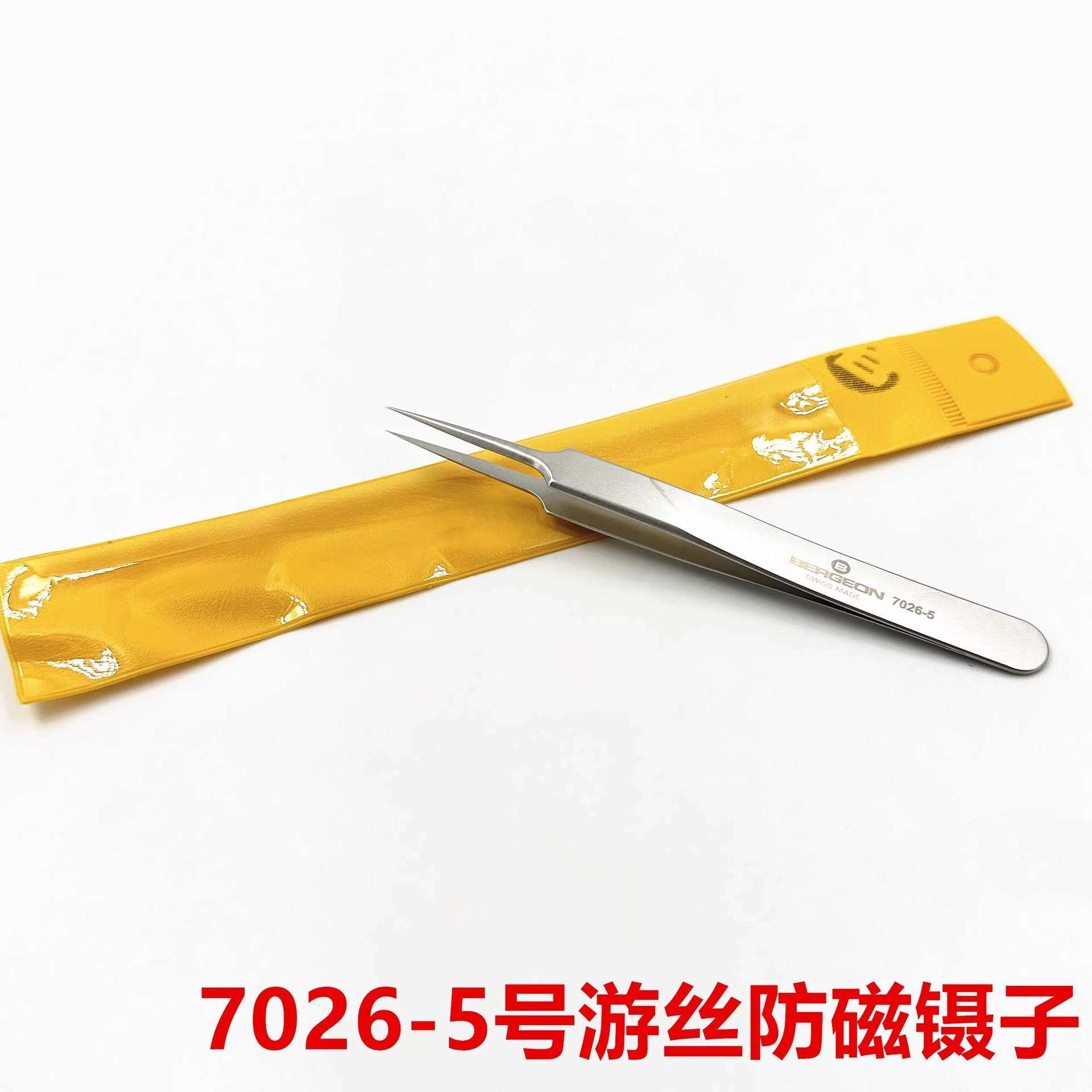 修表工具瑞士原装博格BERGEON7026-5号游丝镊子指钳防磁