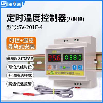 西法电子定时温度控制器八时段高精度导轨式机柜安装SV-201E-4