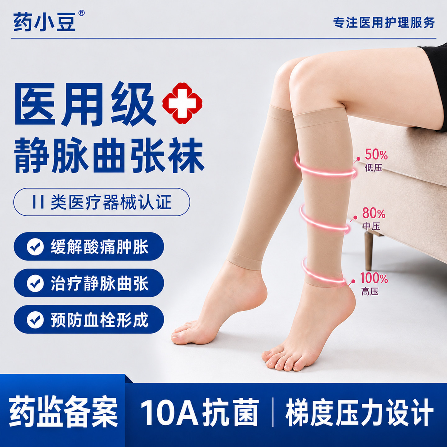 静脉曲张医用弹力袜女士男士孕妇防血栓医疗二级一级小腿压力袜子