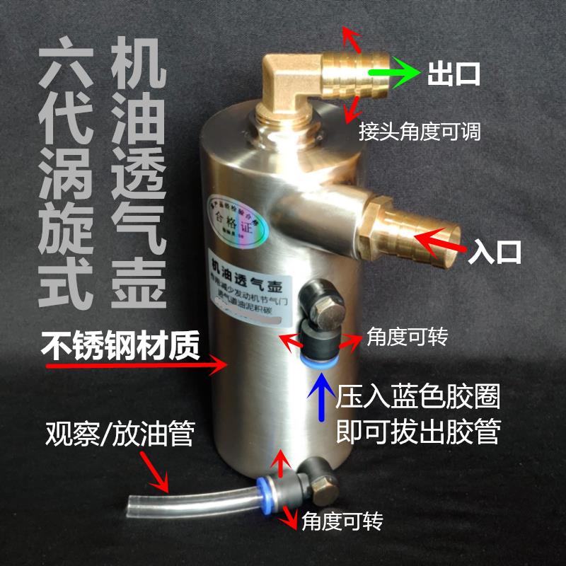 六代涡旋机油透气壶汽车改装件 降低积碳排放 减少尾气污染