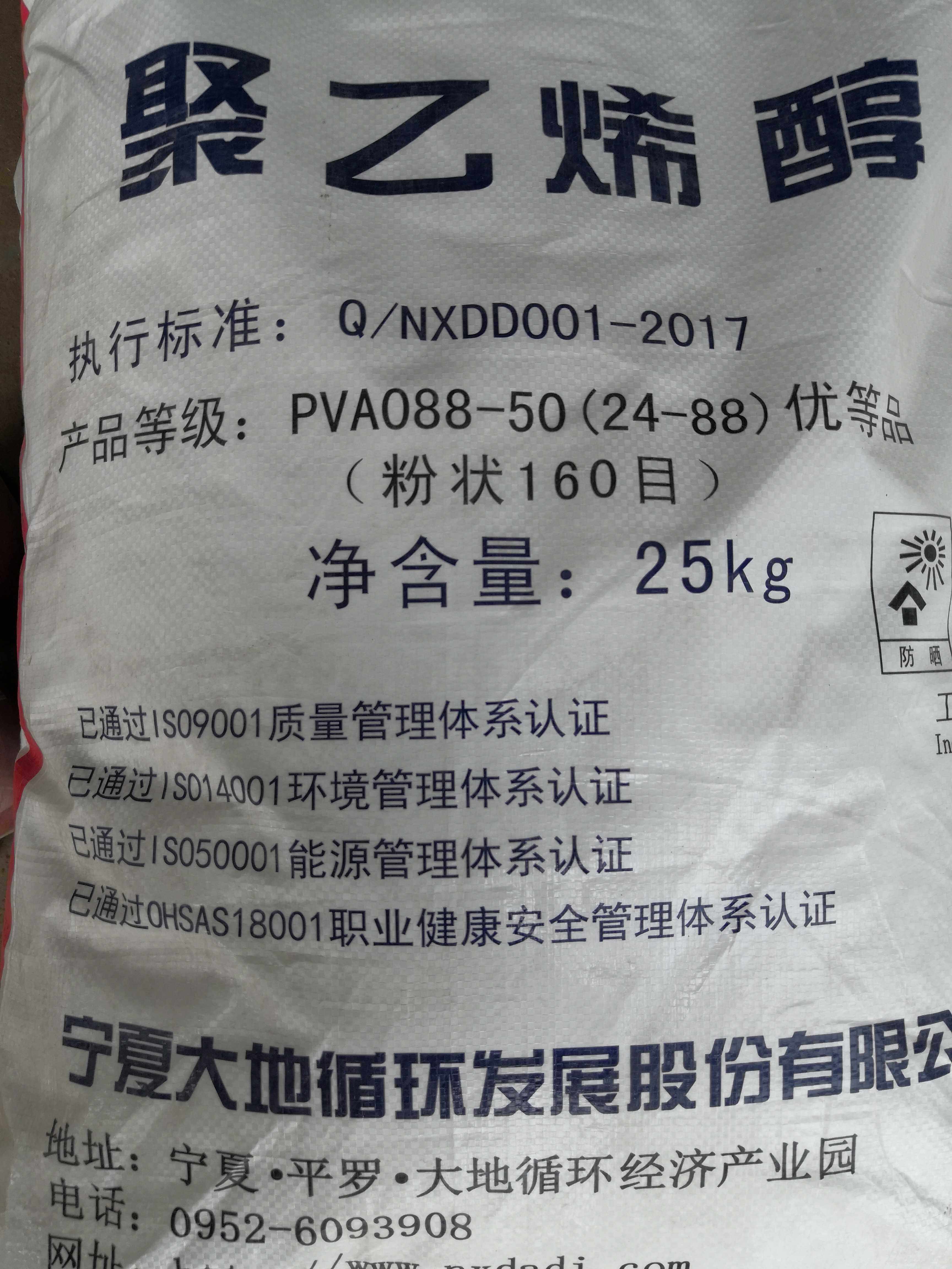 聚乙烯醇2488粉末宁夏大地2488粉末胶水胶粉粘接剂冷水溶胶粉