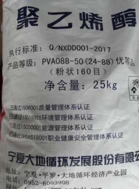 聚乙烯醇2488粉末宁夏大地2488粉末胶水胶粉粘接剂冷水溶胶粉