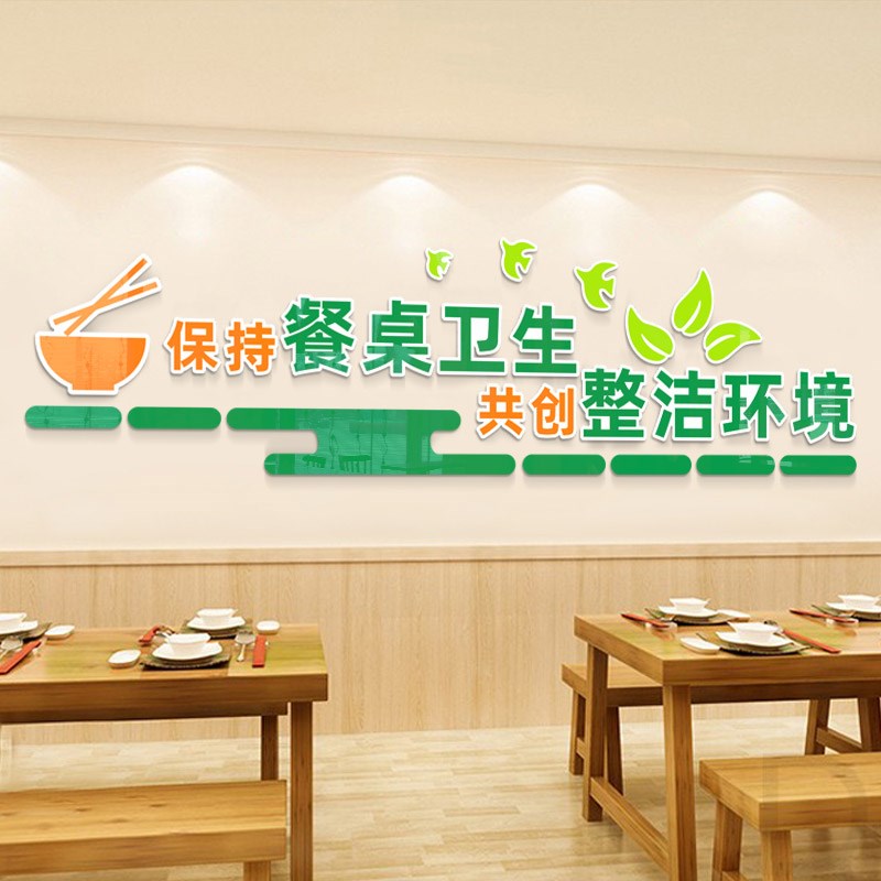 饭司工厂公堂文化学校食堂餐厅卫生节约立号墙面装饰3d口体墙贴画