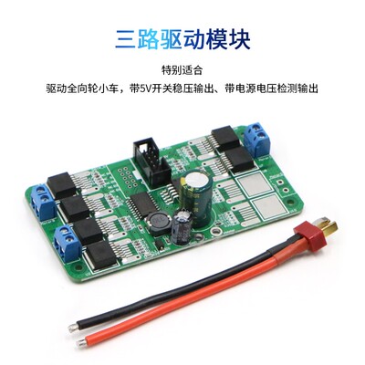 多路BTN7971 7960驱动模块 全向轮 小车驱动模块
