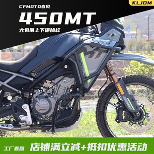 KL箱D杠适用于春风450MT护杠保险M防摔杠铝合金三J挡泥板改装配件