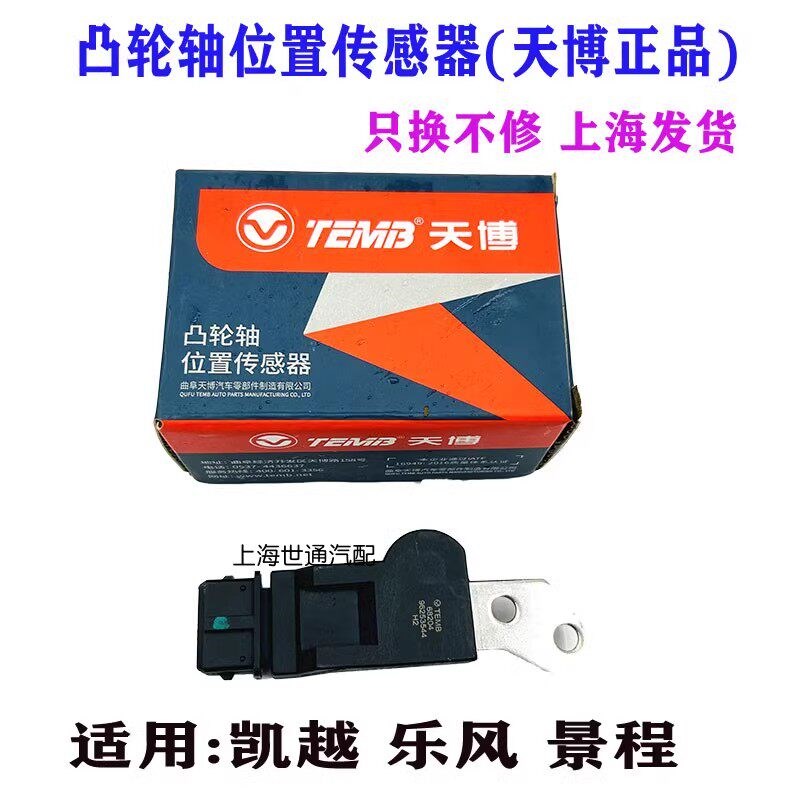 适用别克新老凯越凸轮轴位置传感器乐风乐骋1.4/1.6