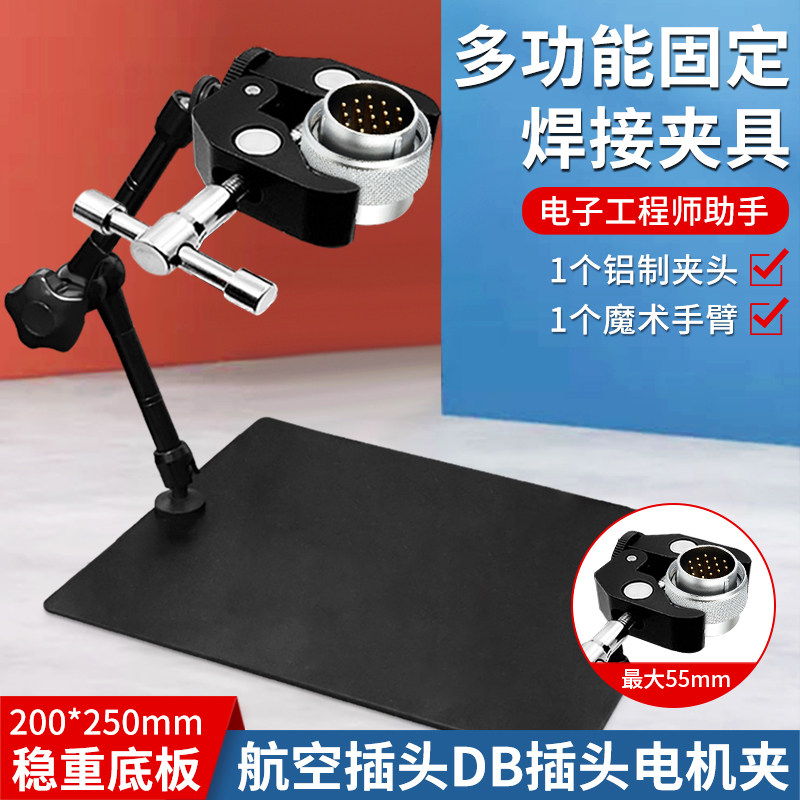 焊接台焊锡夹具固定工具焊接台钳万向架子焊台辅助多功能电子维修