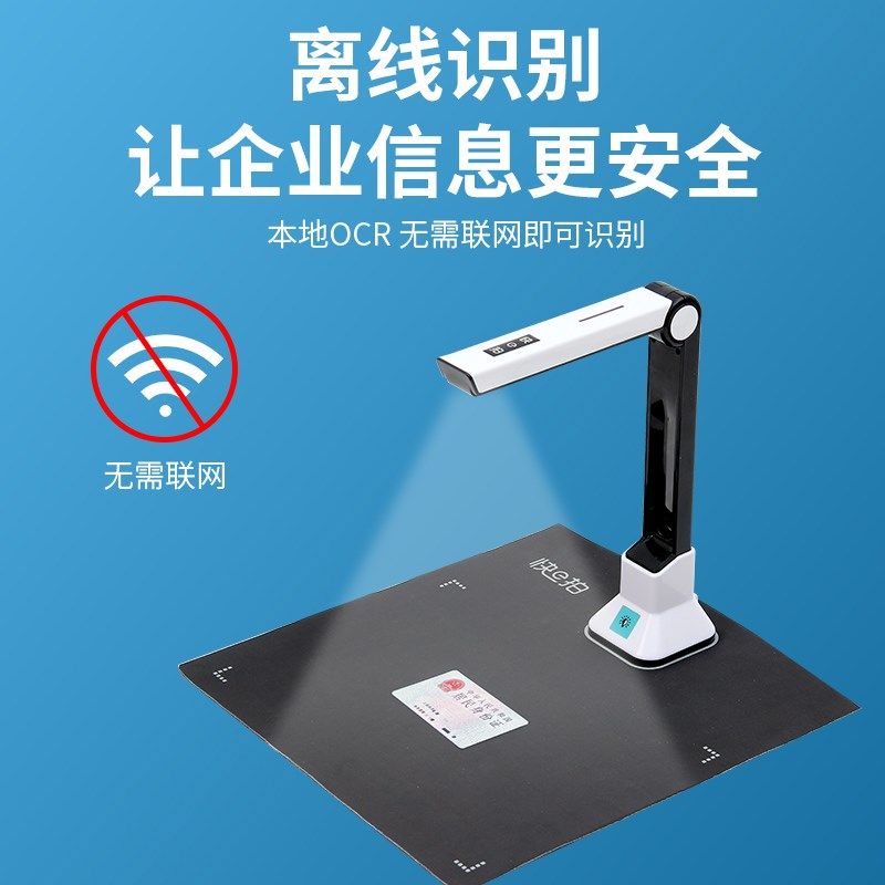 积至快e拍 办公票据信息识别录入扫描仪证卡文字可编辑便携高拍仪