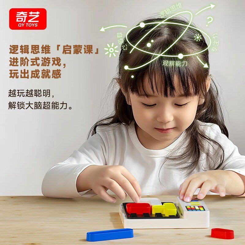 奇艺智能华容道启蒙版磁力比赛滑动拼图顺滑逻辑训练儿童益智玩具