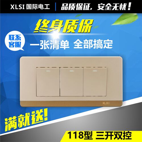 1合8型Q7香槟金开关插座组1三装 套开 9孔 十五孔 组合插座带开关