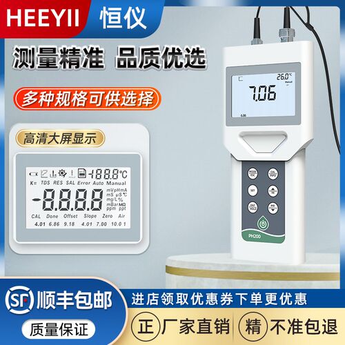 恒仪便携式PH计酸度计污水高精度工业级ORP手持式耐高温PH测试仪
