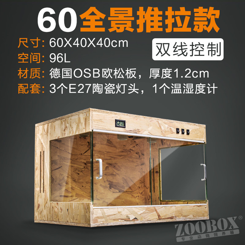 爬宠饲养箱箱虫爬陆龟饲养箱鬃狮守箱蜥蜴蛇宠物保温宫子OSB实木