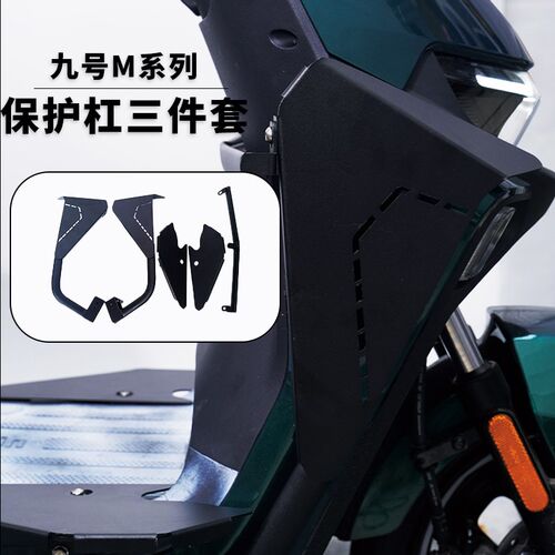适用动/号电九车M95C保险杠M无5C防护杠M80C防撞杆8损防摔杆配件