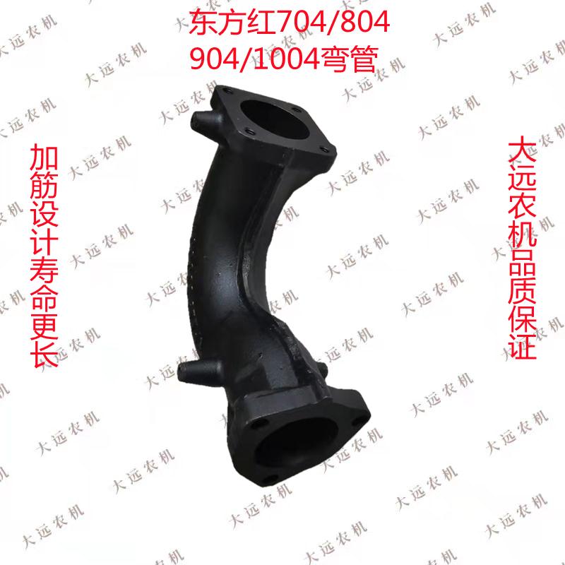 东排红554-804/904/954/1004拖拉机排气管 方弯弯头 气管