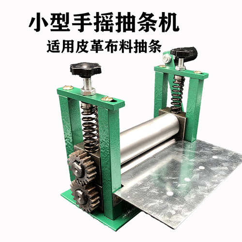 手摇式小型抽条机出胶水筒机器拉肩带筒压皮革机皮革压条机轱辘机