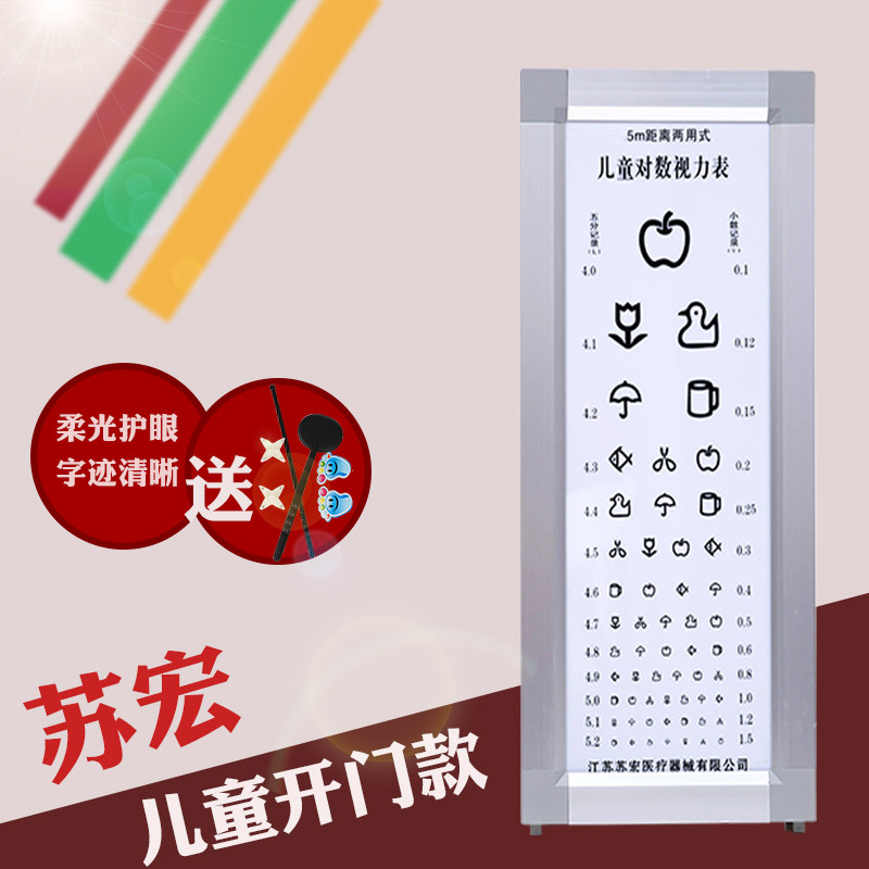 苏宏标准对数超薄led近视灯箱检测器械测视力表儿童E字