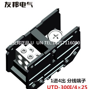 UTD-300I/425 上海友装 1进4出 大电流轨道式安邦线分器端子排